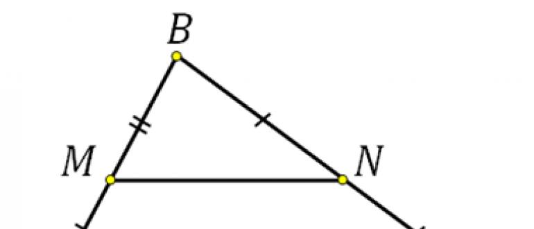 Как находить среднюю линию треугольника формула